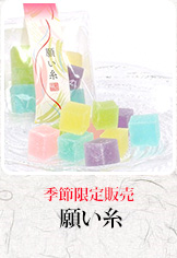願い糸