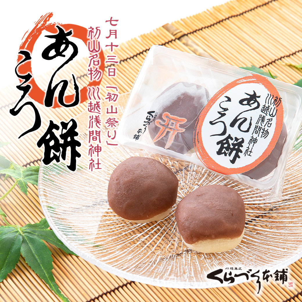 あんころ餅