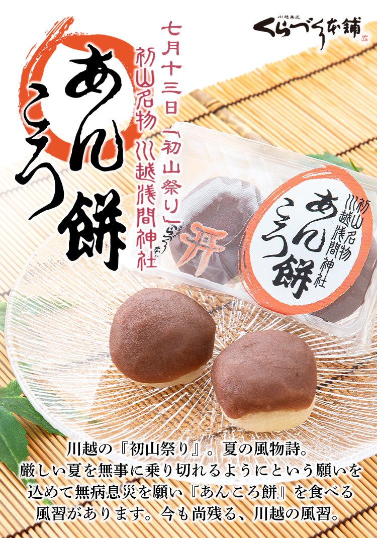 あんころ餅