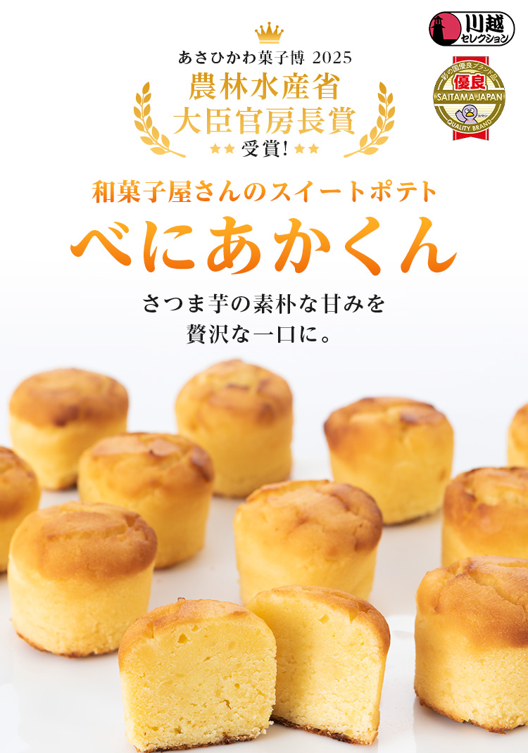 べにあかくん