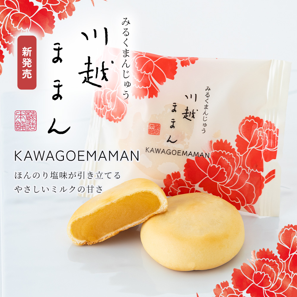 川越ままん