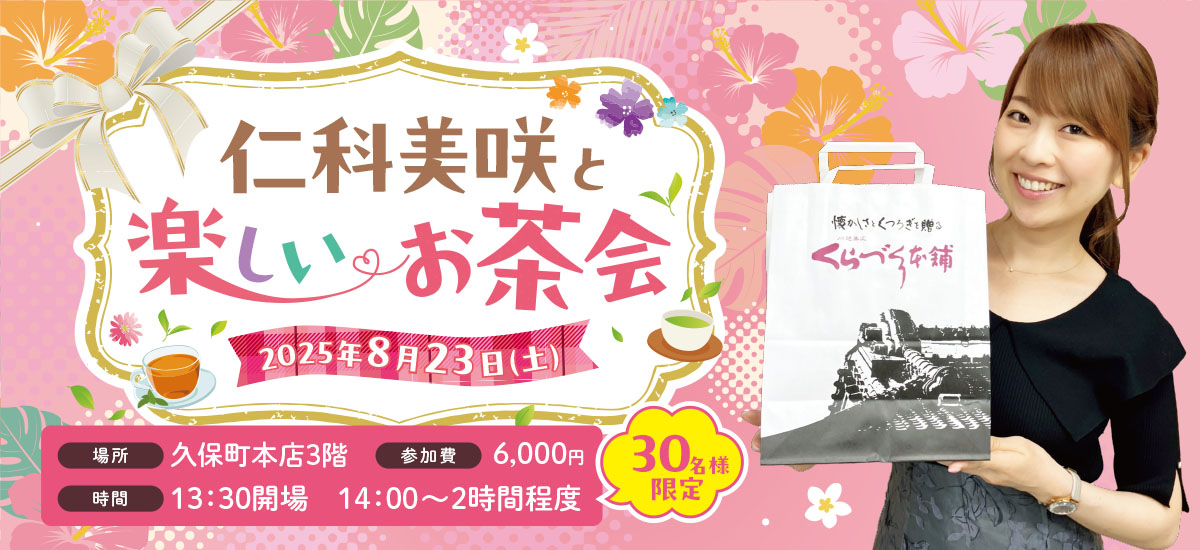 楽しいお茶会