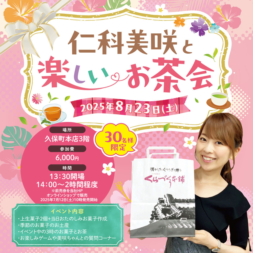 楽しいお茶会