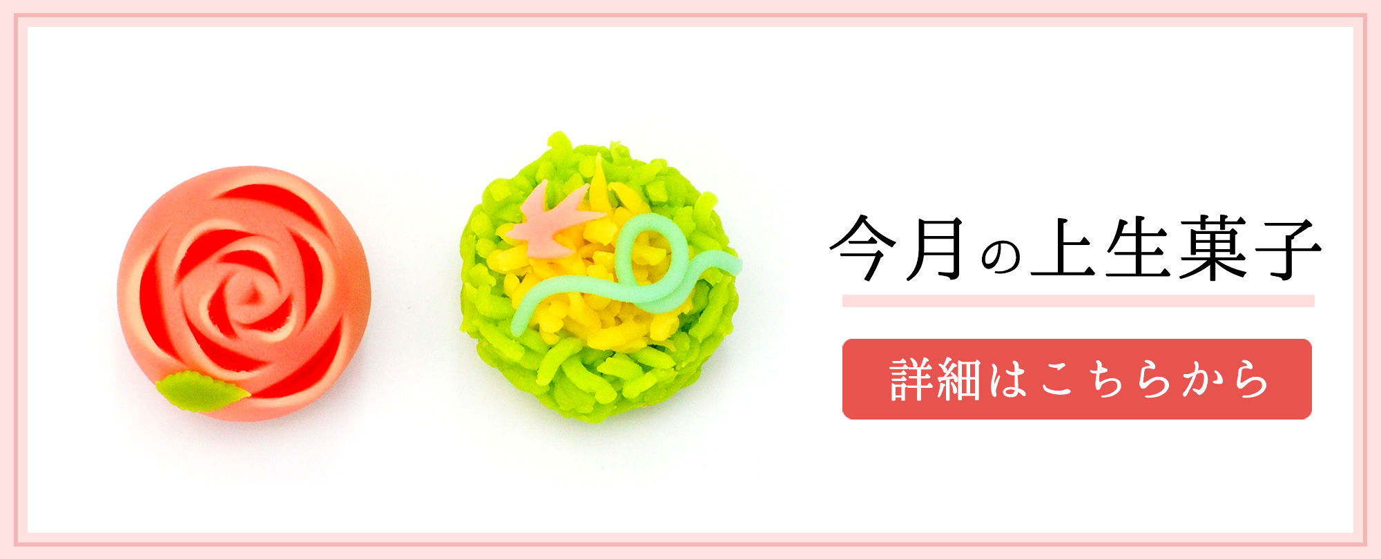 今月の上生菓子