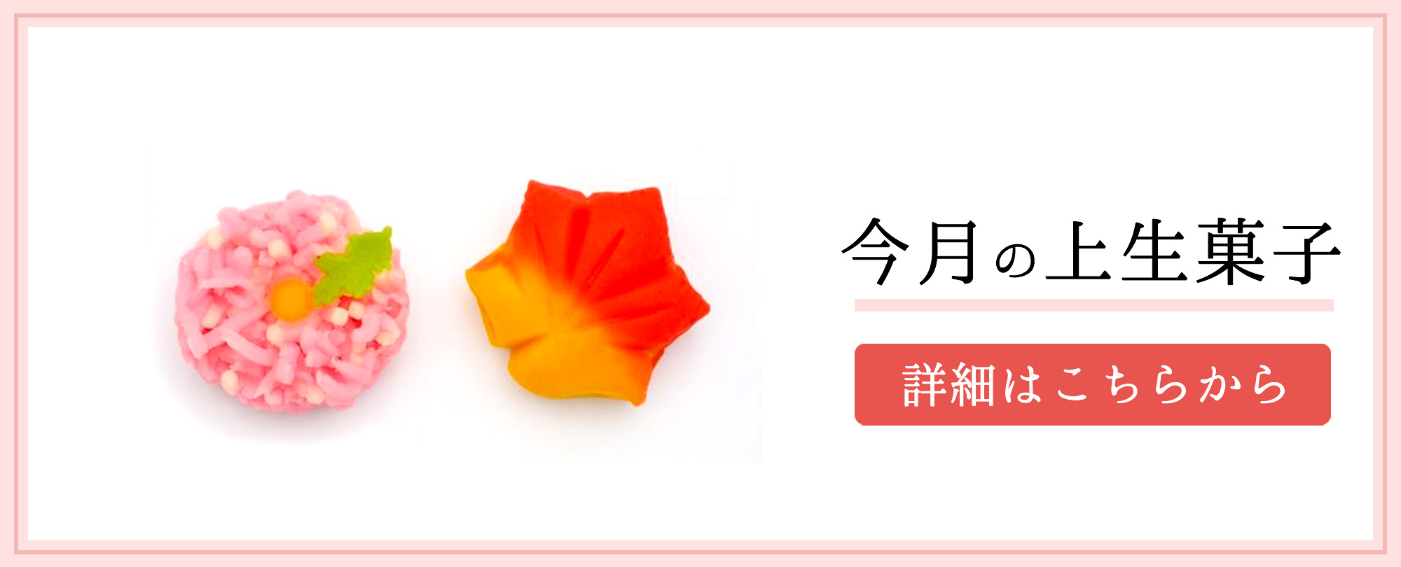 今月の上生菓子