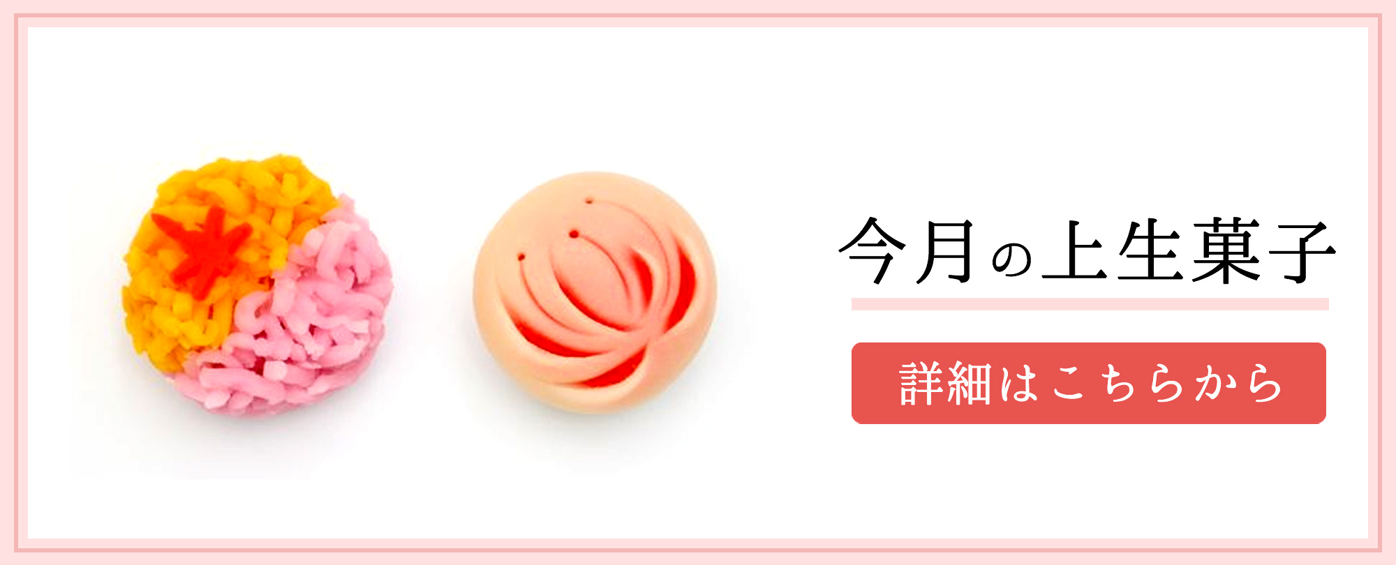 今月の上生菓子