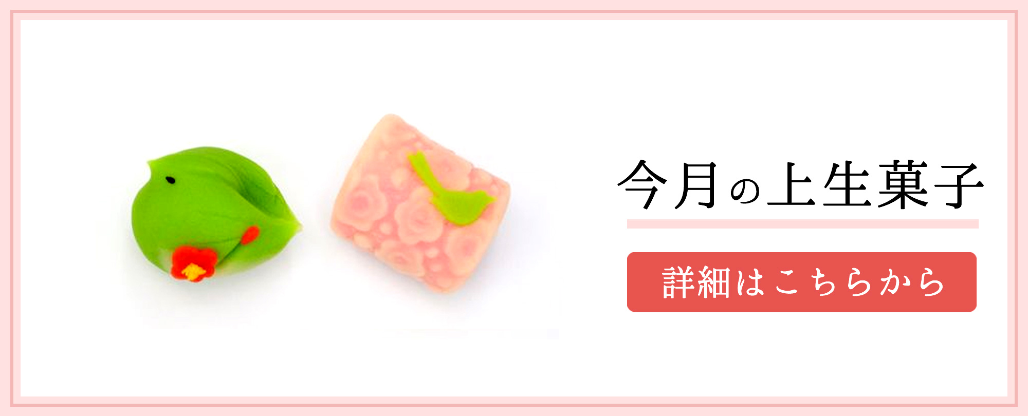 今月の上生菓子