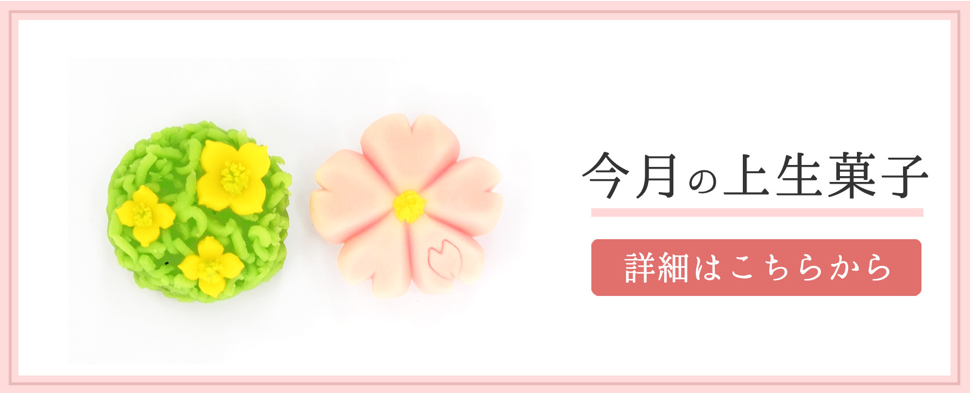 今月の上生菓子