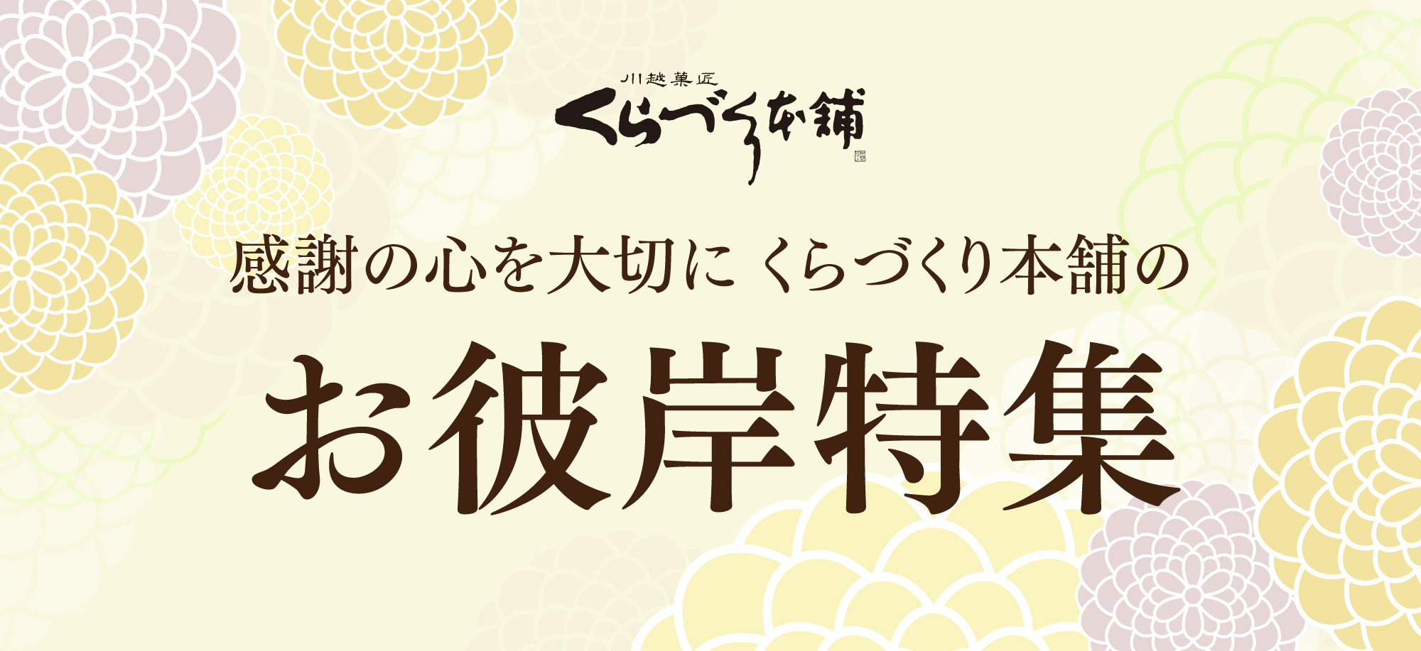 春のお彼岸