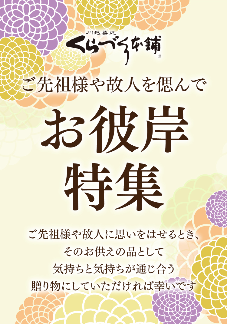春のお彼岸