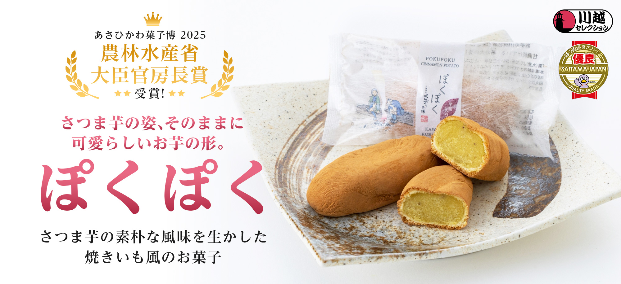 ぽくぽく