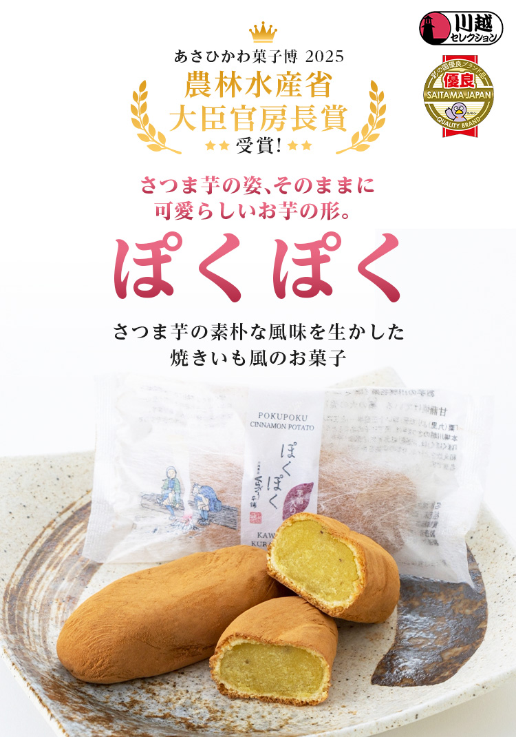 ぽくぽく
