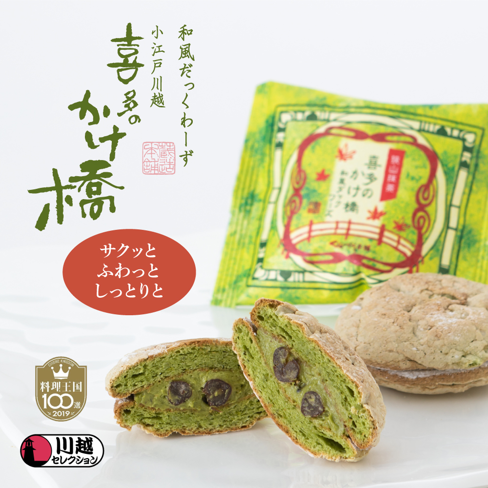 喜多のかけ橋