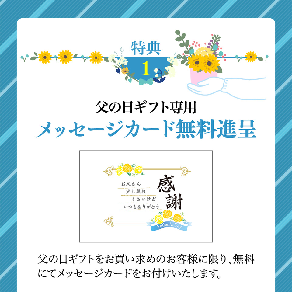 父の日専用メッセージカード