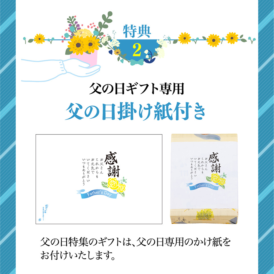 父日掛け紙付き