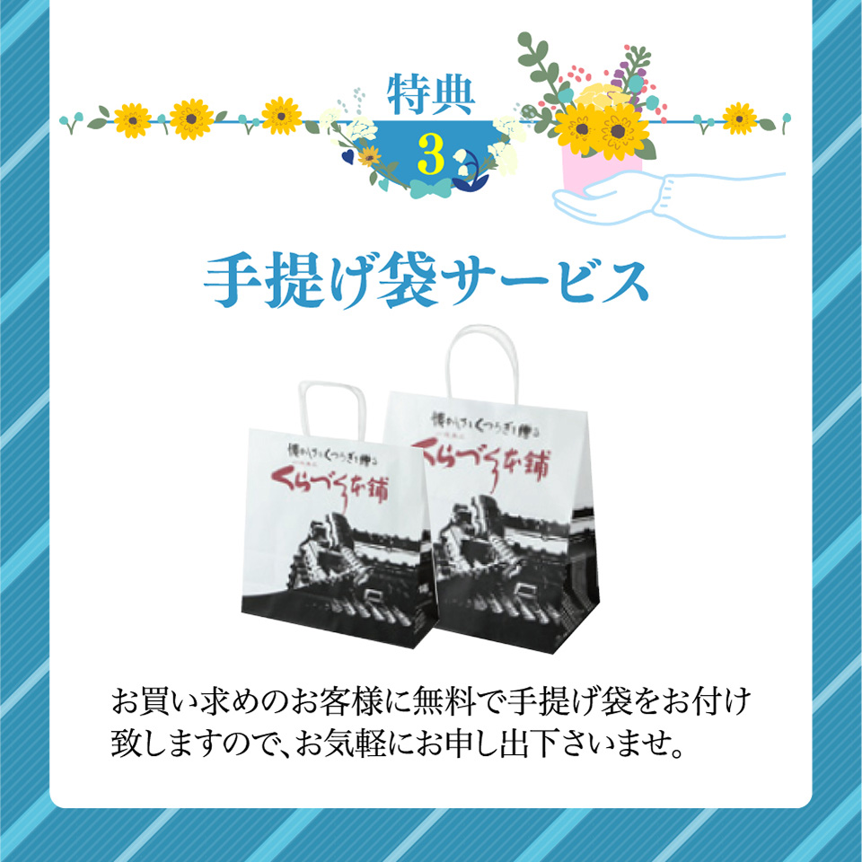 手提げ袋サービス