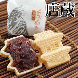 WEB限定販売『店蔵・栗最中』 １０個入 (2)号（店５・栗５）