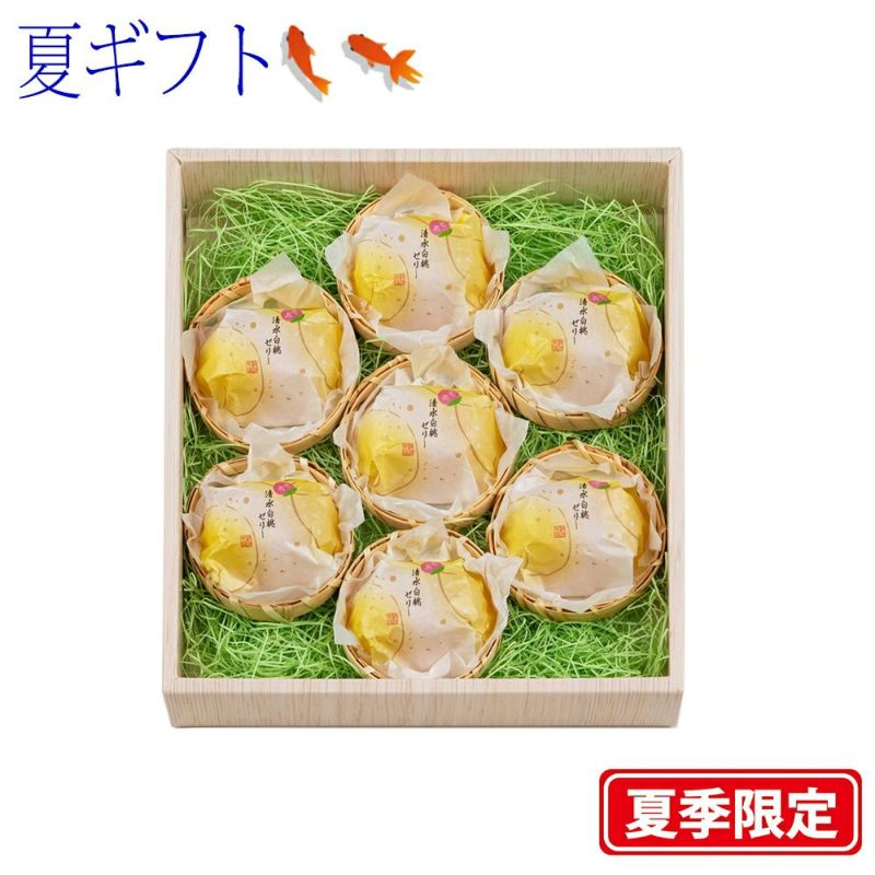 【ポイント２倍商品】お中元・夏ギフト大久保白桃（桃ゼリー） ８個入