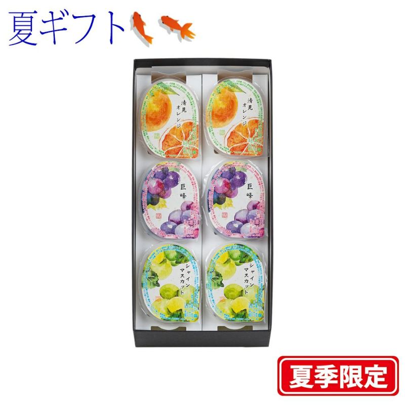 【ポイント２倍商品】お中元・夏ギフト川越夜舟フルーツゼリー ６個入