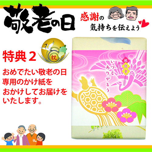 敬老の日ギフト長寿 らかん餅 ９個入敬老の日専用かけ紙付き