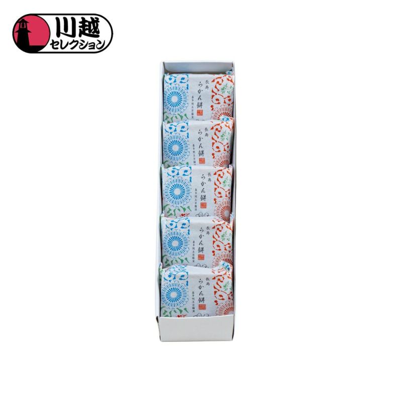 長寿 らかん餅 ５個入