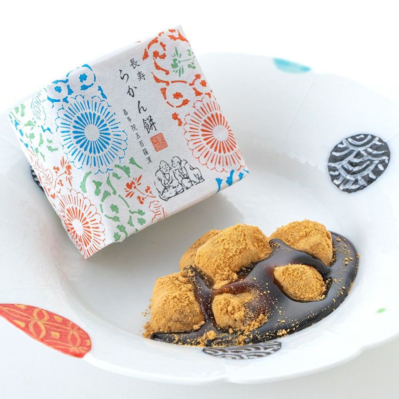 長寿 らかん餅 ５個入