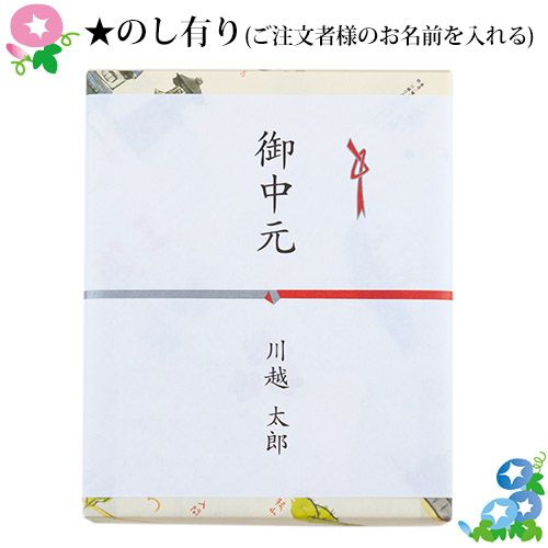 お中元・夏ギフトくらづくり銘菓撰２号