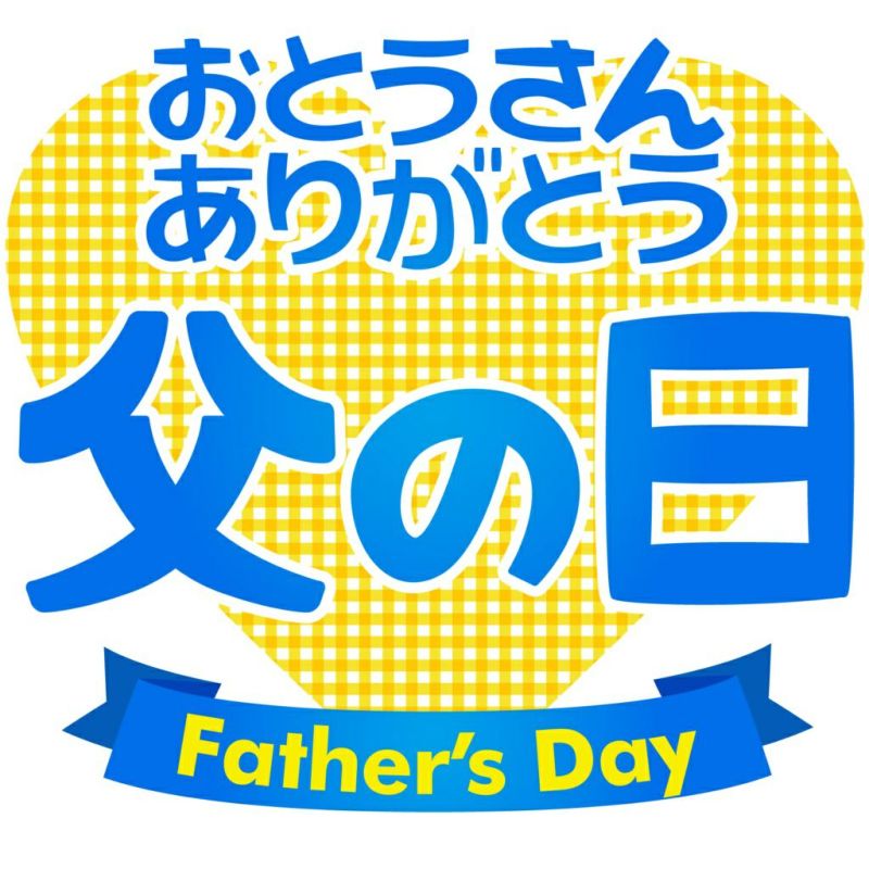 父の日ギフトお父さん！ありがとう祝い角樽※熨斗対応不可