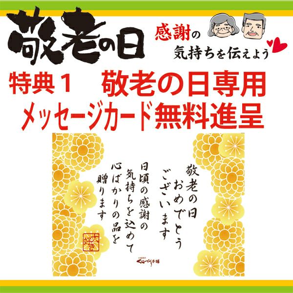 敬老の日ギフト福蔵（ふくぐら）? ９個入敬老の日専用かけ紙付き