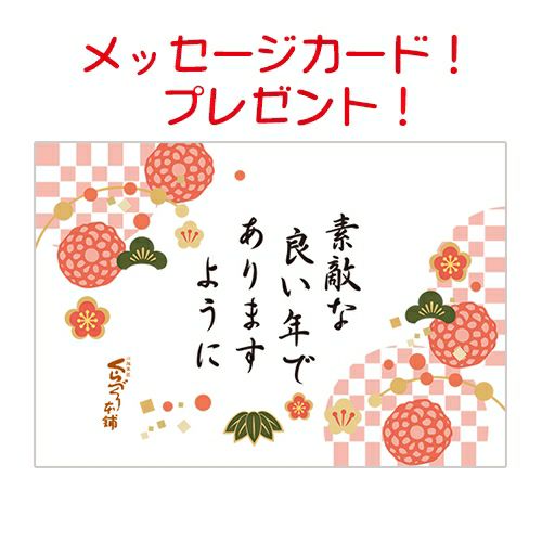 お年賀ギフトくらづくり銘菓撰１号